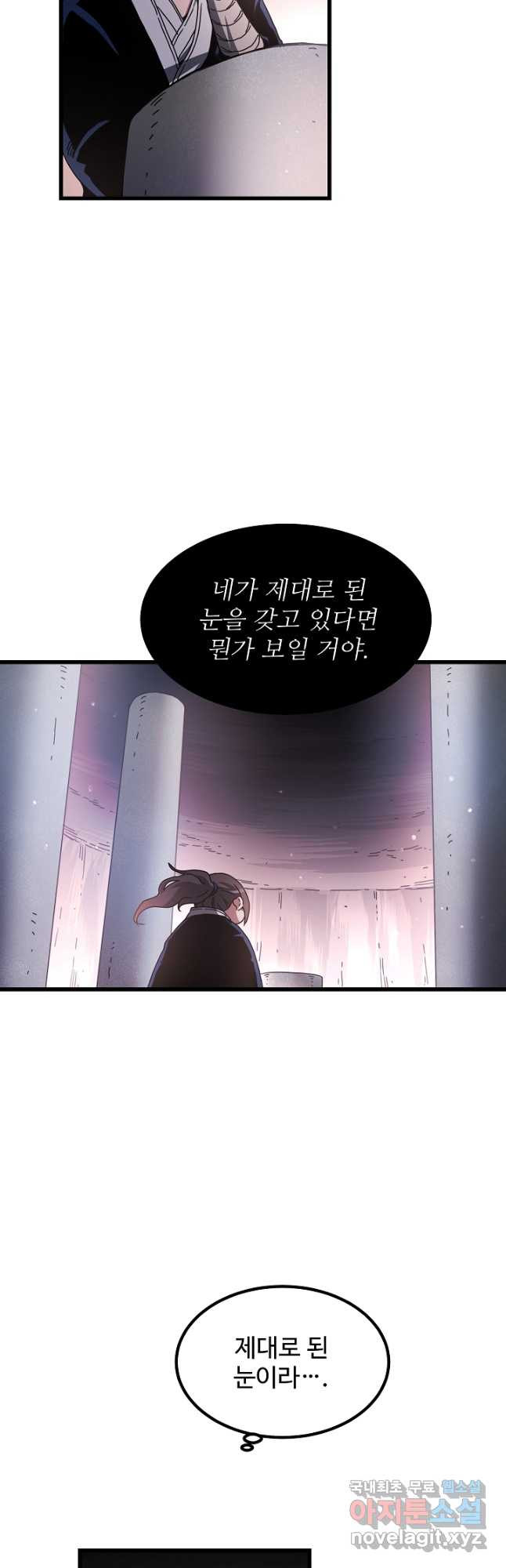 빙의검신 56화 - 웹툰 이미지 32