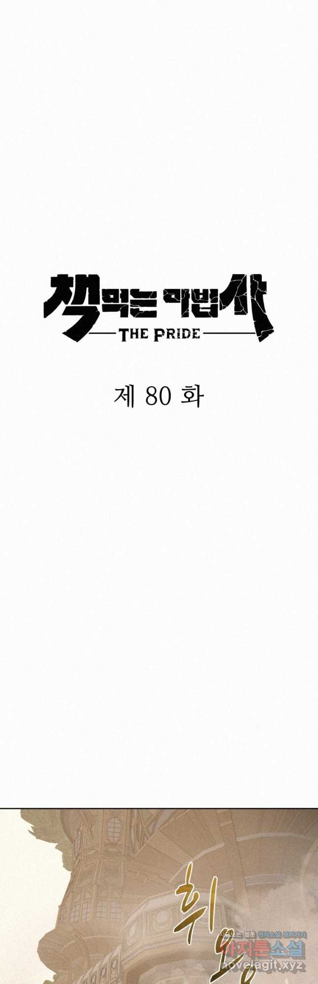 책 먹는 마법사 80화 - 웹툰 이미지 11