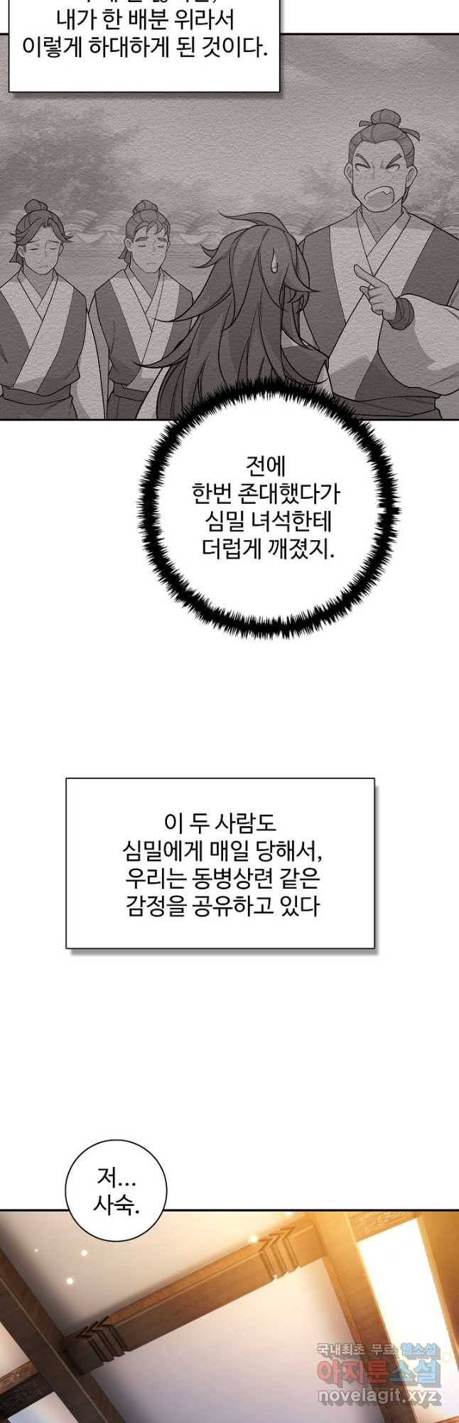 오늘도 램프를 주웠다 26화 - 웹툰 이미지 5