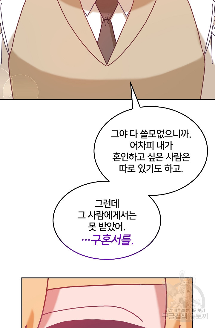 꼬마 영애님은 주연들을 길들인다 80화 - 웹툰 이미지 20