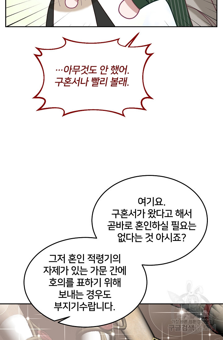 꼬마 영애님은 주연들을 길들인다 80화 - 웹툰 이미지 29