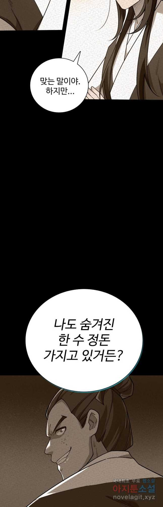 오늘도 램프를 주웠다 26화 - 웹툰 이미지 41