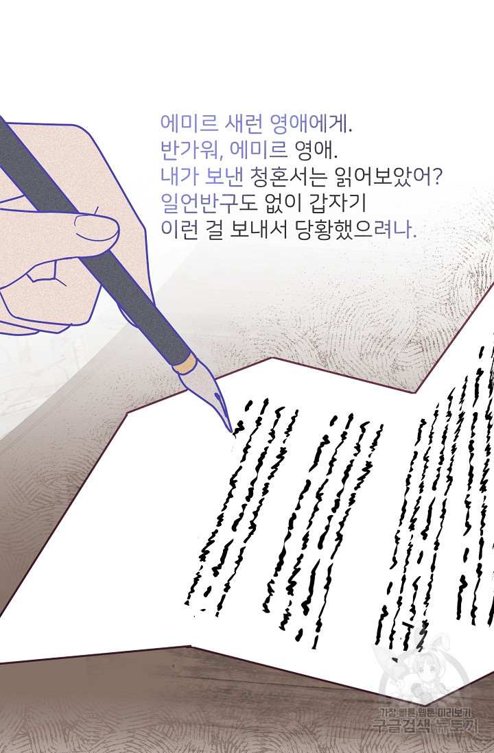 꼬마 영애님은 주연들을 길들인다 80화 - 웹툰 이미지 38