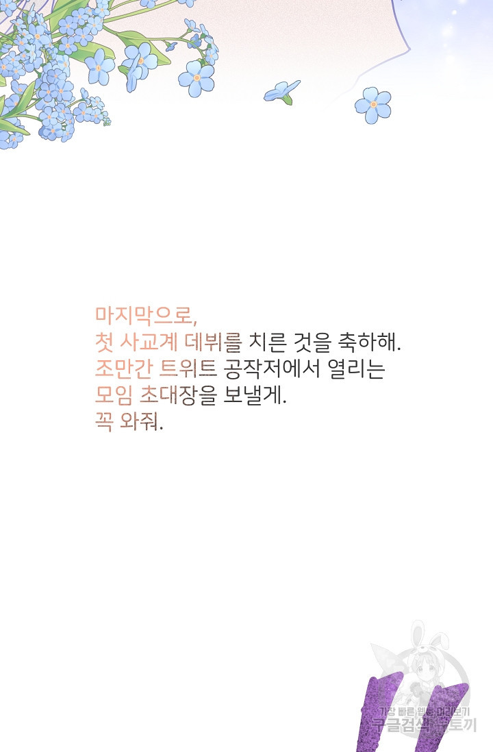 꼬마 영애님은 주연들을 길들인다 80화 - 웹툰 이미지 41