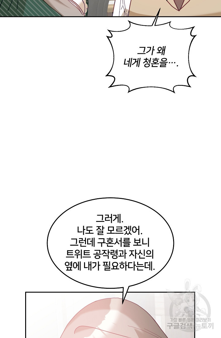 꼬마 영애님은 주연들을 길들인다 80화 - 웹툰 이미지 46