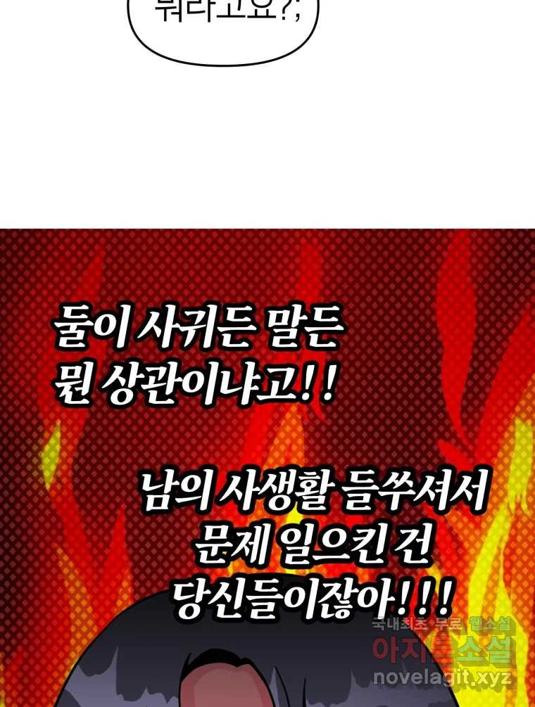 시크릿 미미 10화 - 웹툰 이미지 37