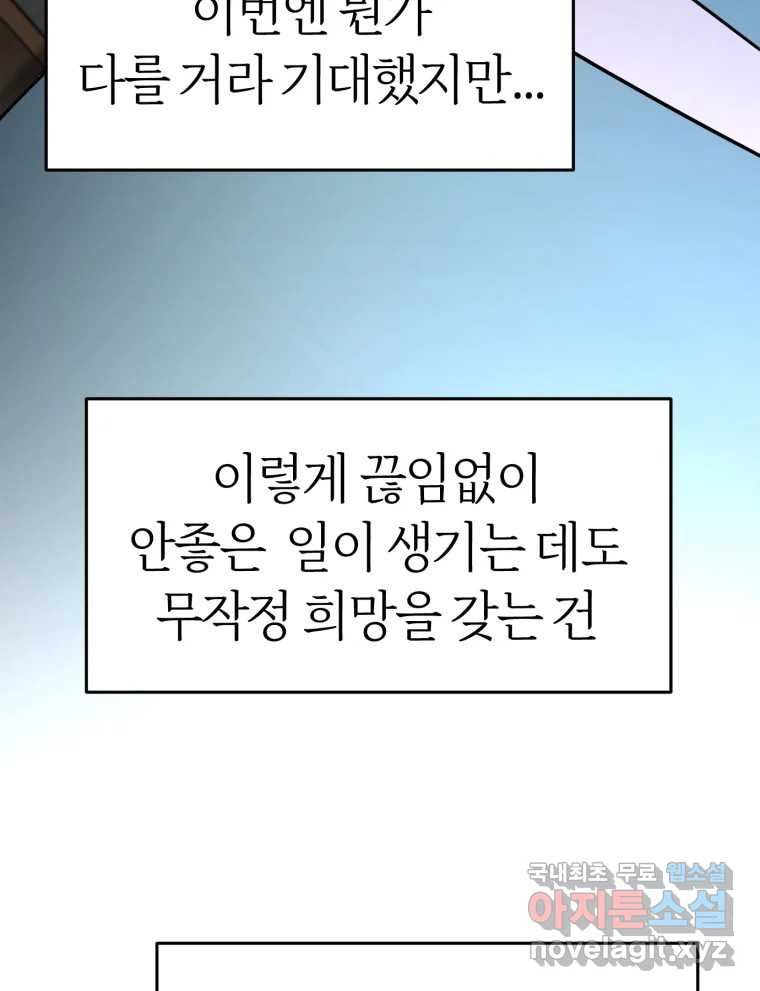 시크릿 미미 10화 - 웹툰 이미지 68