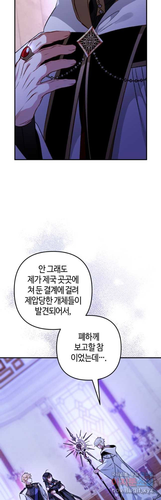 하필이면 까마귀가 되어버렸다 70화 - 웹툰 이미지 7