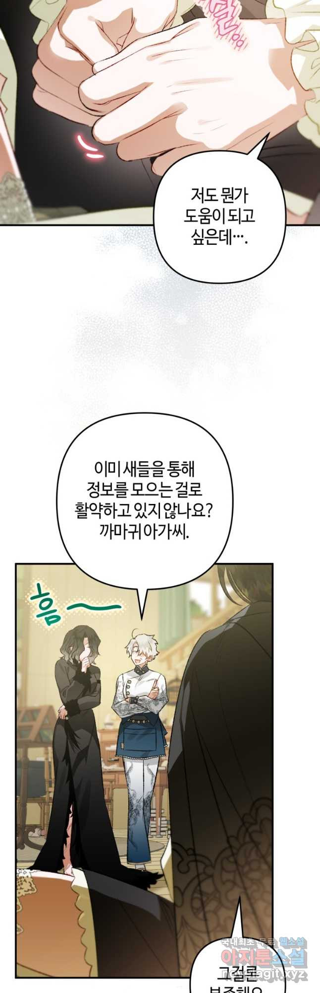 하필이면 까마귀가 되어버렸다 70화 - 웹툰 이미지 25