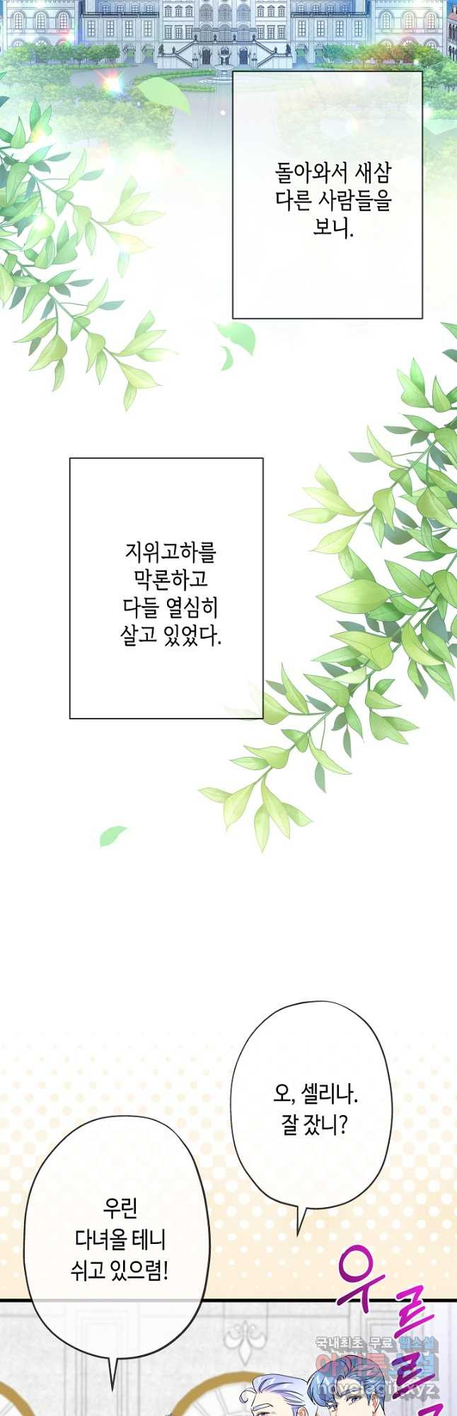 악녀인데요, 죽어도 될까요? 42화 - 웹툰 이미지 22