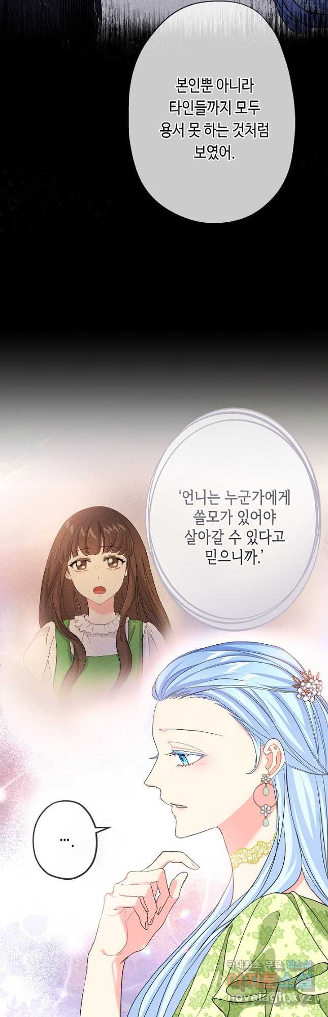 악녀인데요, 죽어도 될까요? 42화 - 웹툰 이미지 38