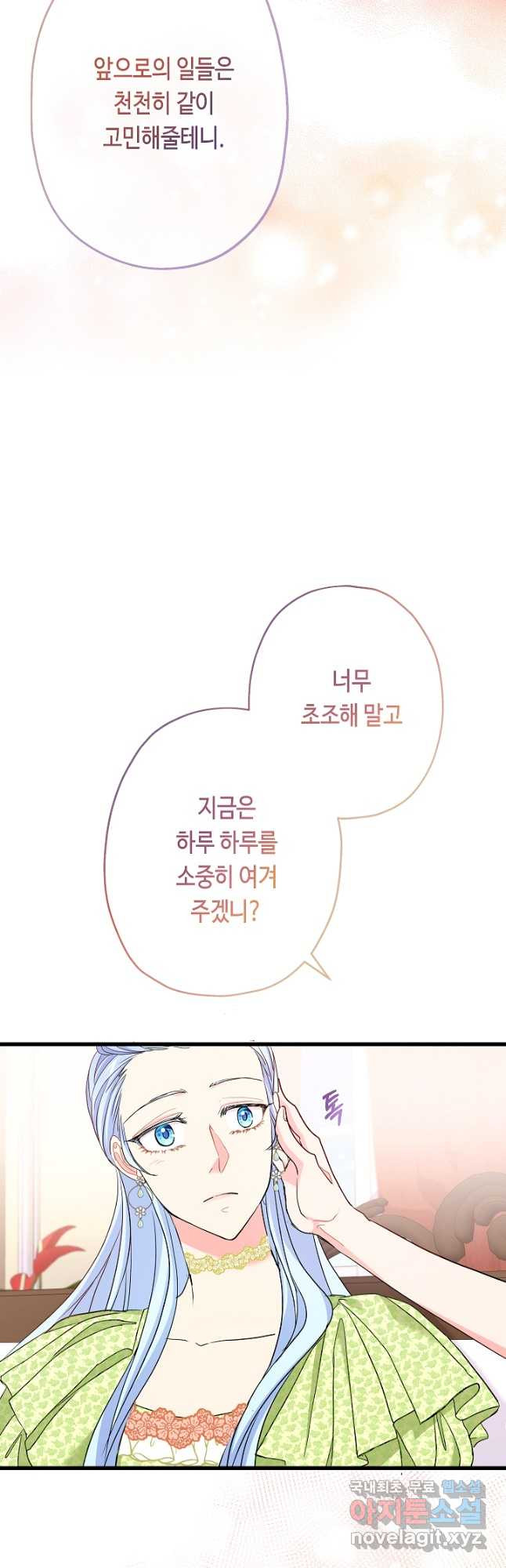 악녀인데요, 죽어도 될까요? 42화 - 웹툰 이미지 41