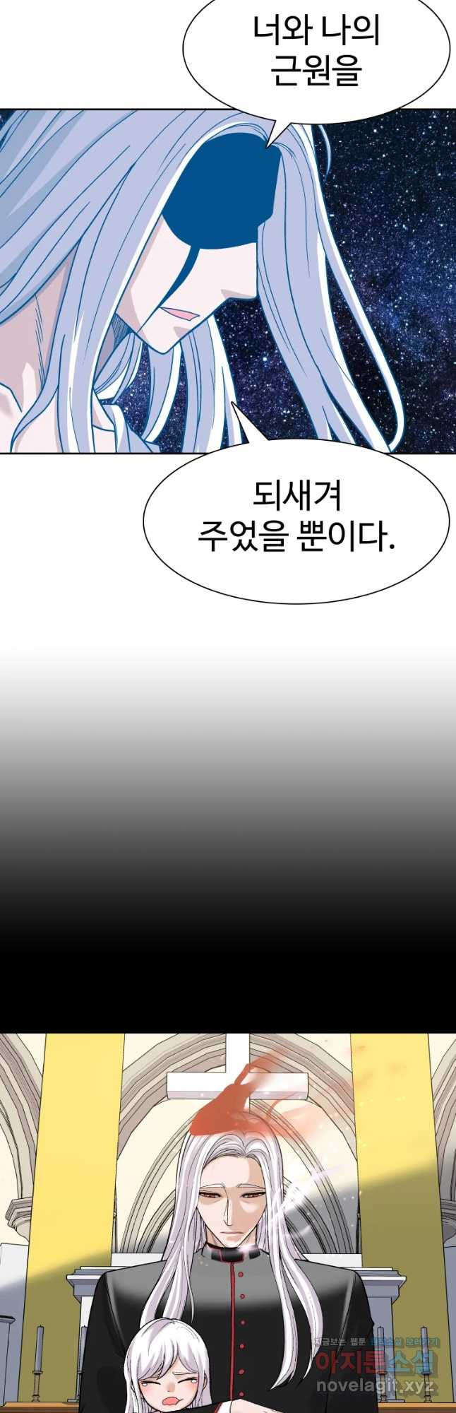 그라티아 [시즌2] 207화 - 웹툰 이미지 16