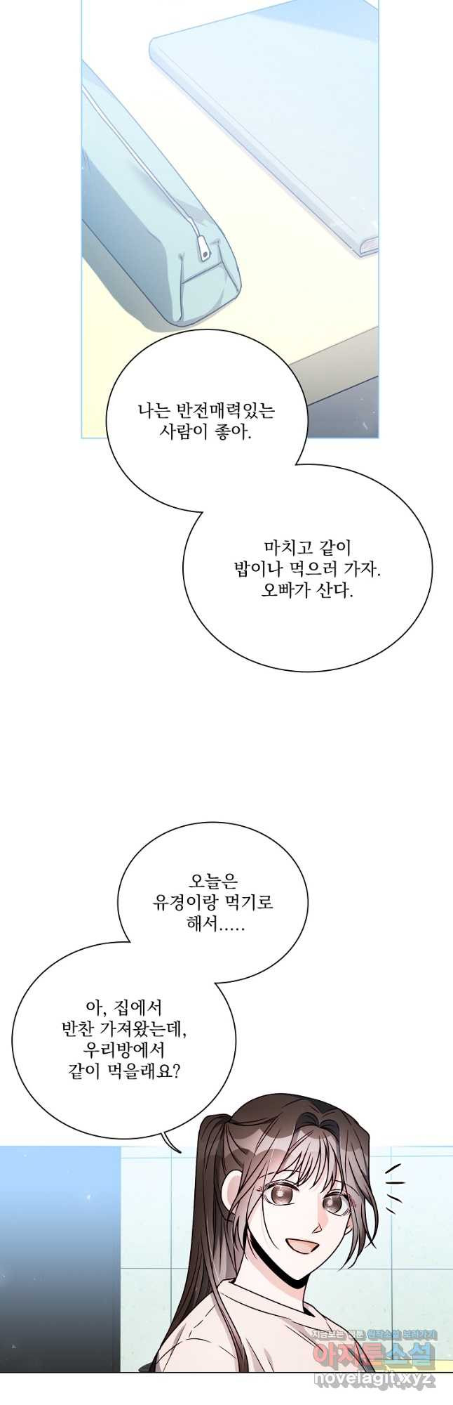 너하고만 하고 싶은 27화 - 웹툰 이미지 34