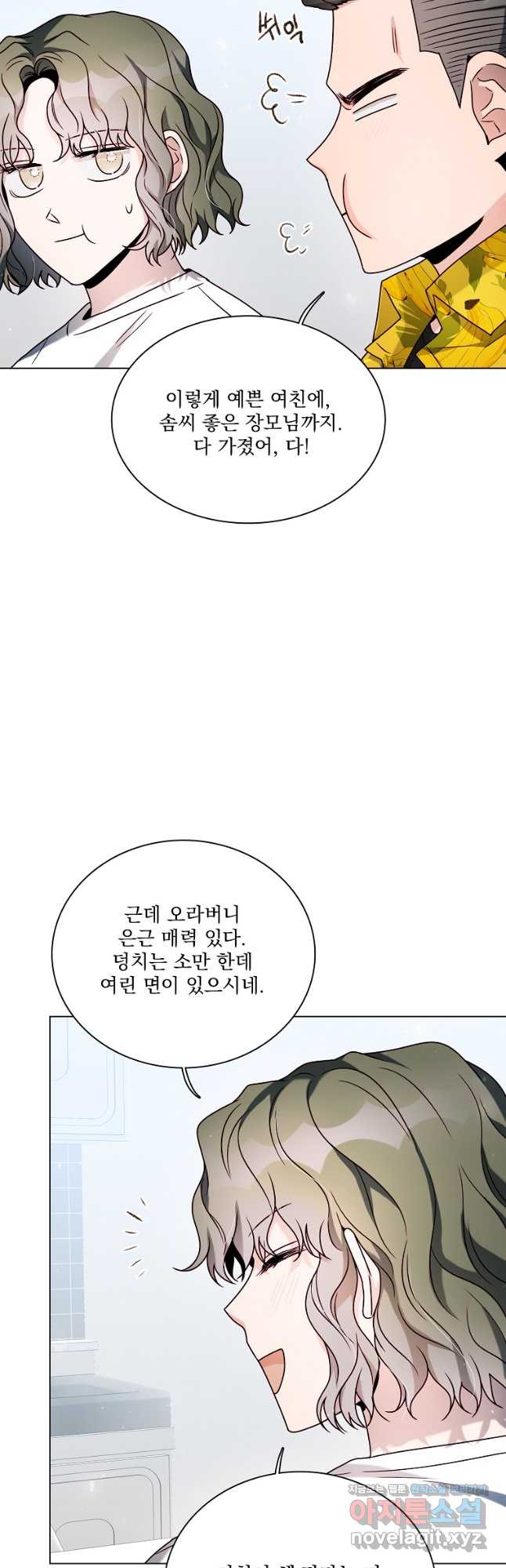 너하고만 하고 싶은 27화 - 웹툰 이미지 39