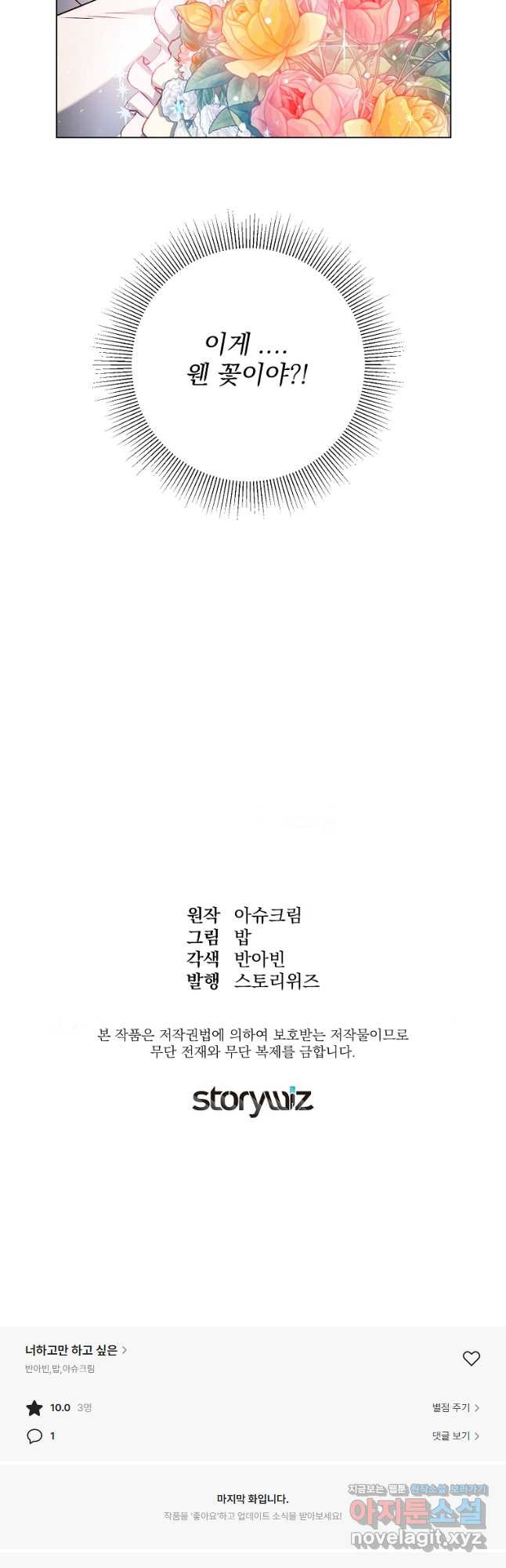 너하고만 하고 싶은 27화 - 웹툰 이미지 51