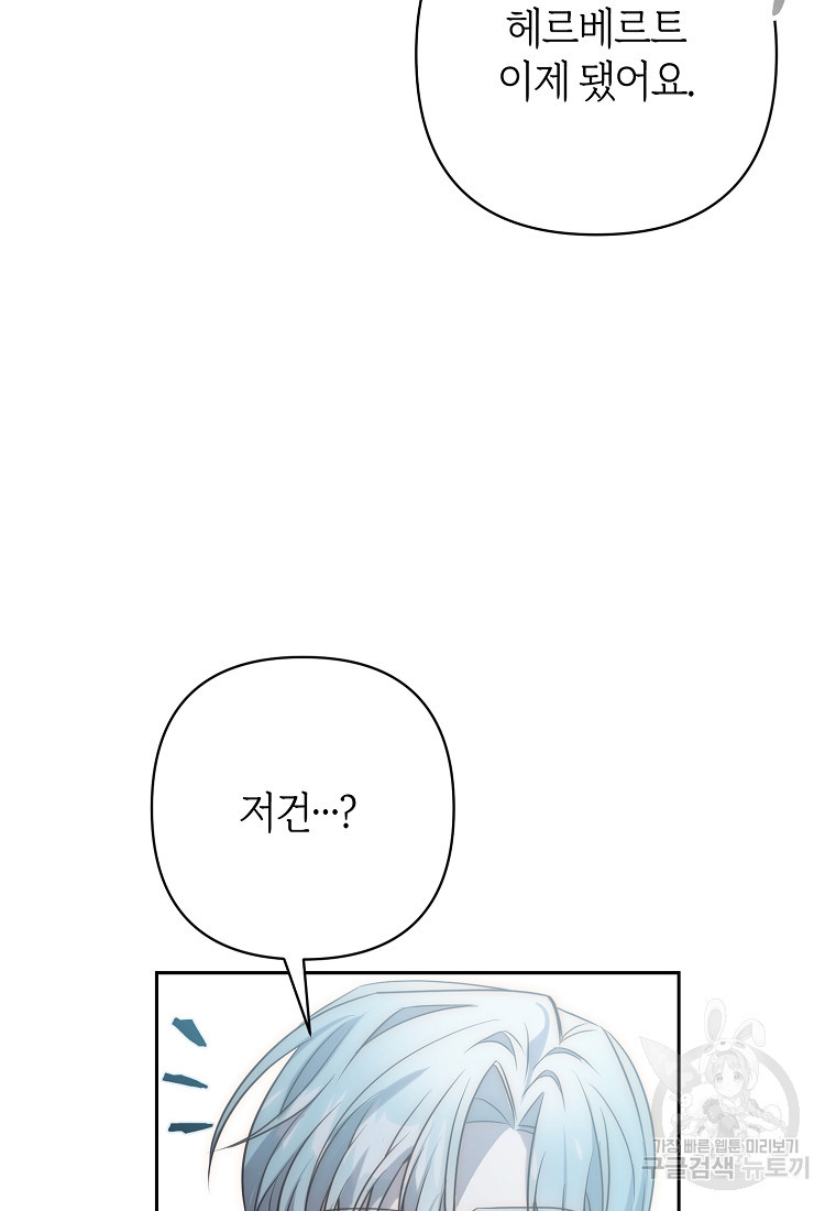 회귀한 김에 복수하겠습니다 33화 - 웹툰 이미지 55