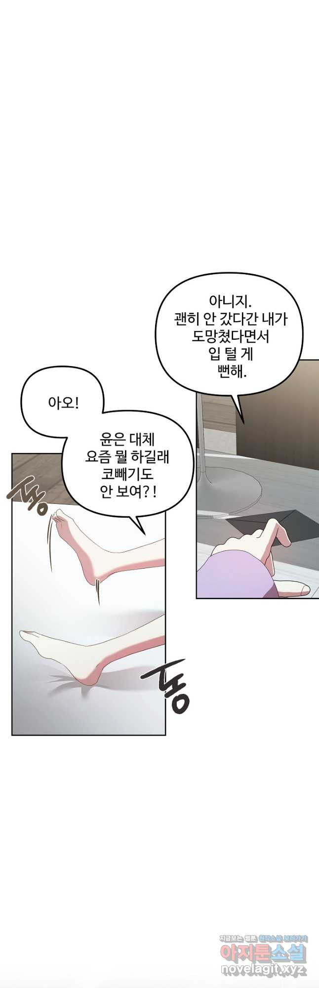 너를 소유하는 법 22화 - 웹툰 이미지 6