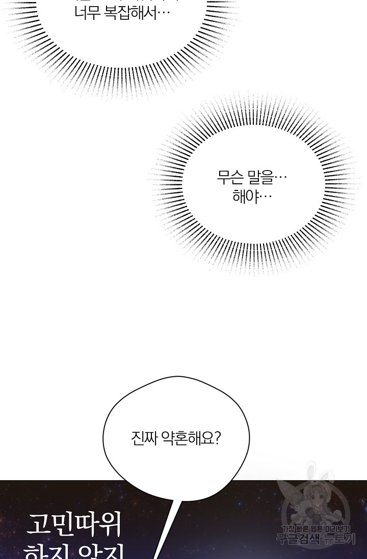 열애, 해줘요 (원제: 해줘요, 오빠) 35화 - 웹툰 이미지 70