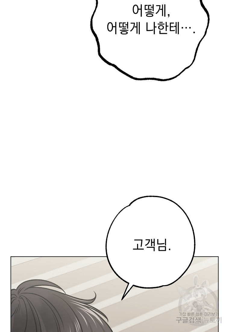 쥐구멍 볕 들 날 36화 - 웹툰 이미지 89