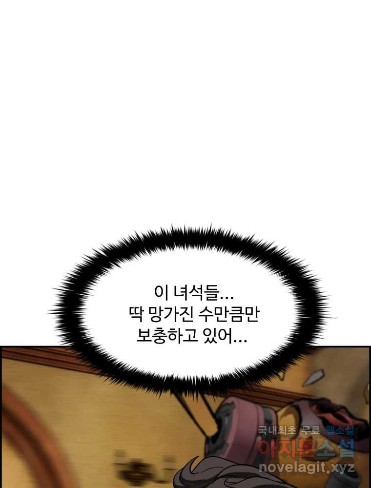 복마전 43화 목적 - 웹툰 이미지 118