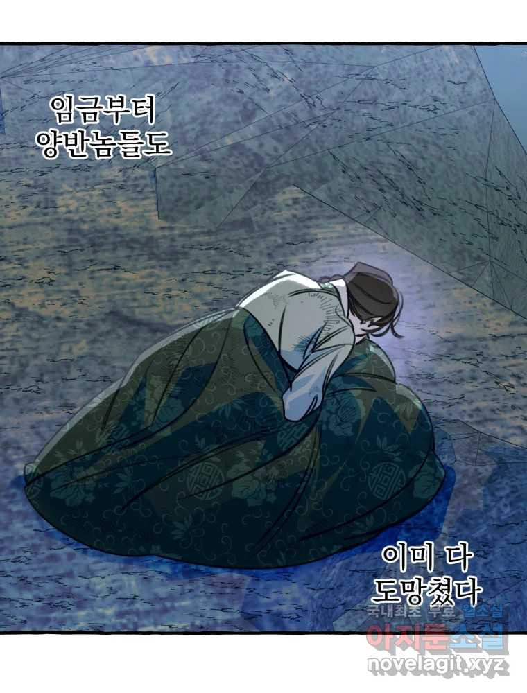 이계막차 44화 - 웹툰 이미지 70