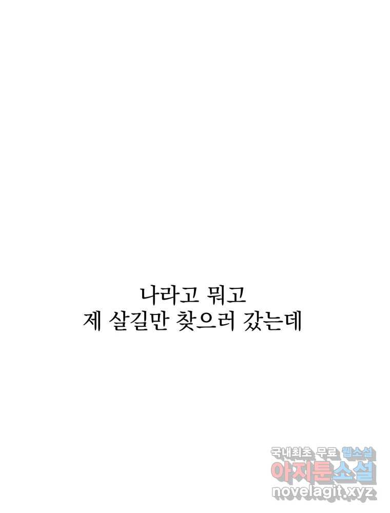 이계막차 44화 - 웹툰 이미지 71