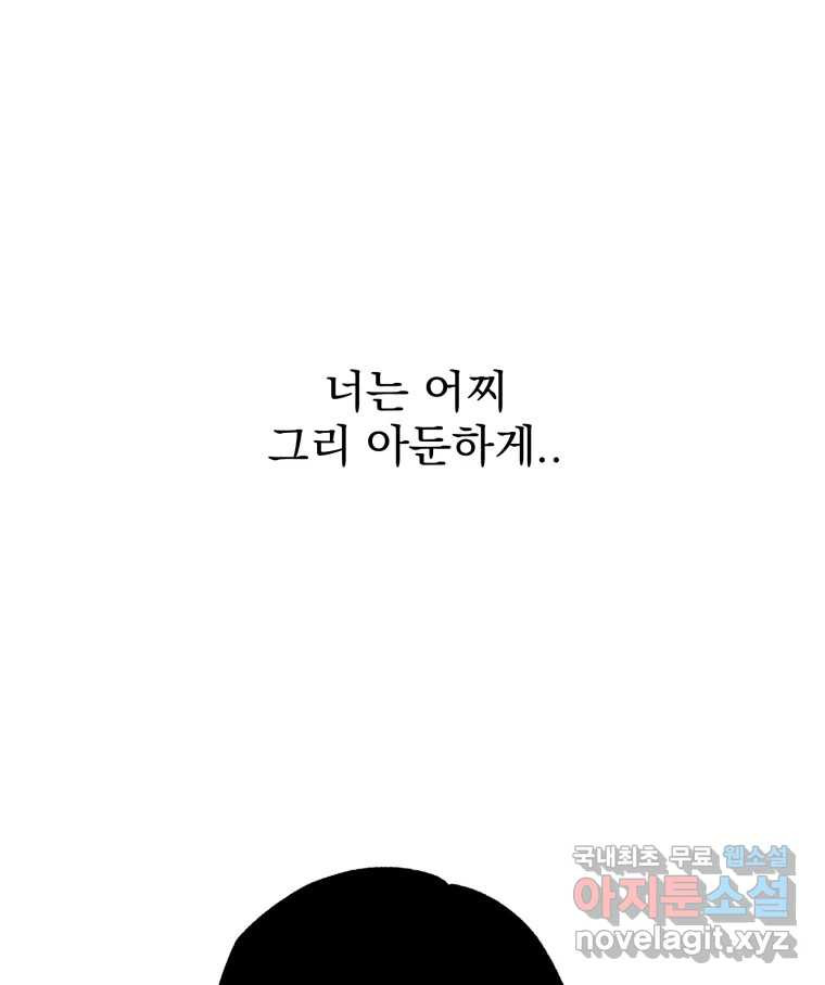 이계막차 44화 - 웹툰 이미지 73