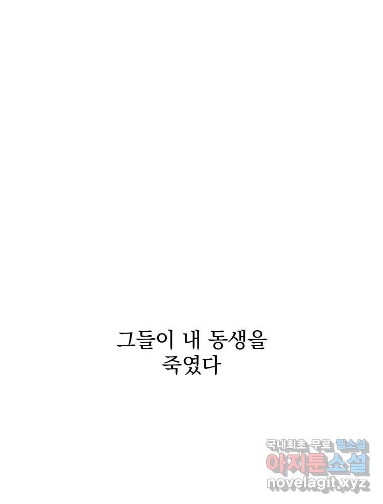 이계막차 44화 - 웹툰 이미지 89