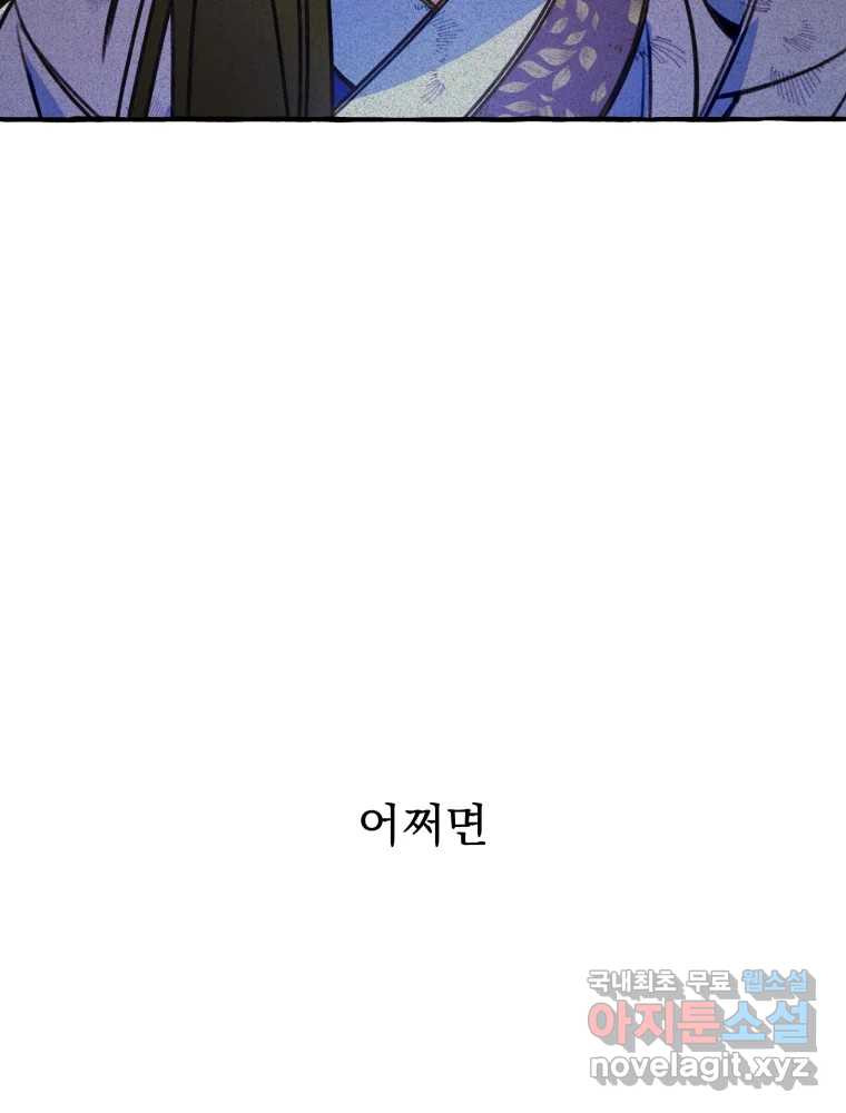 이계막차 44화 - 웹툰 이미지 93