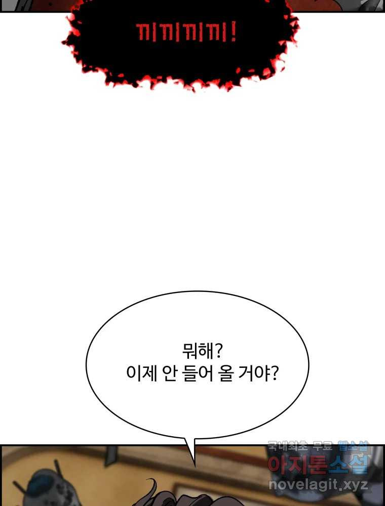 복마전 43화 목적 - 웹툰 이미지 155