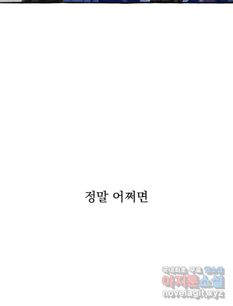 이계막차 44화 - 웹툰 이미지 95