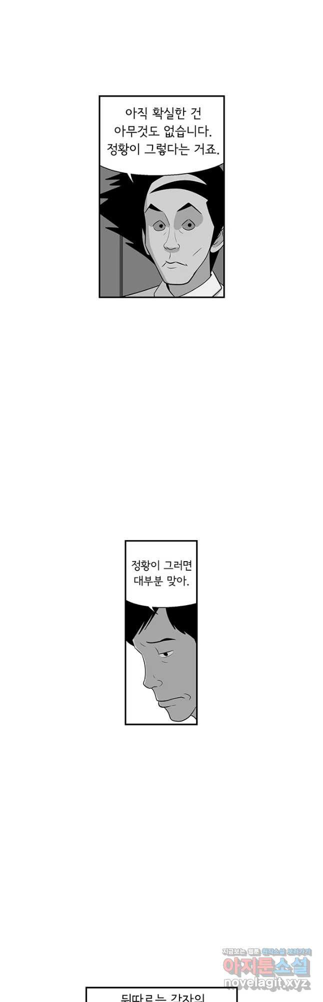 미생 part2 제164수 - 웹툰 이미지 5