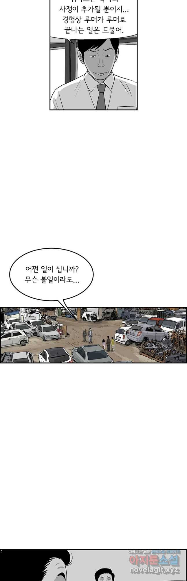 미생 part2 제164수 - 웹툰 이미지 6