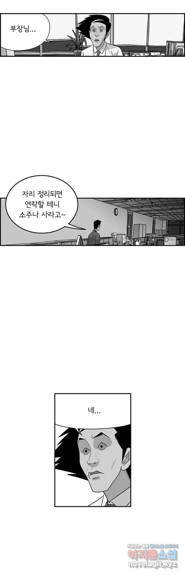 미생 part2 제164수 - 웹툰 이미지 12