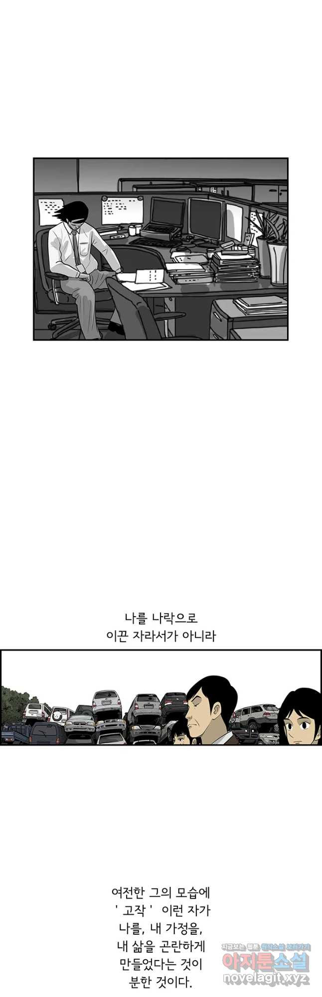 미생 part2 제164수 - 웹툰 이미지 13