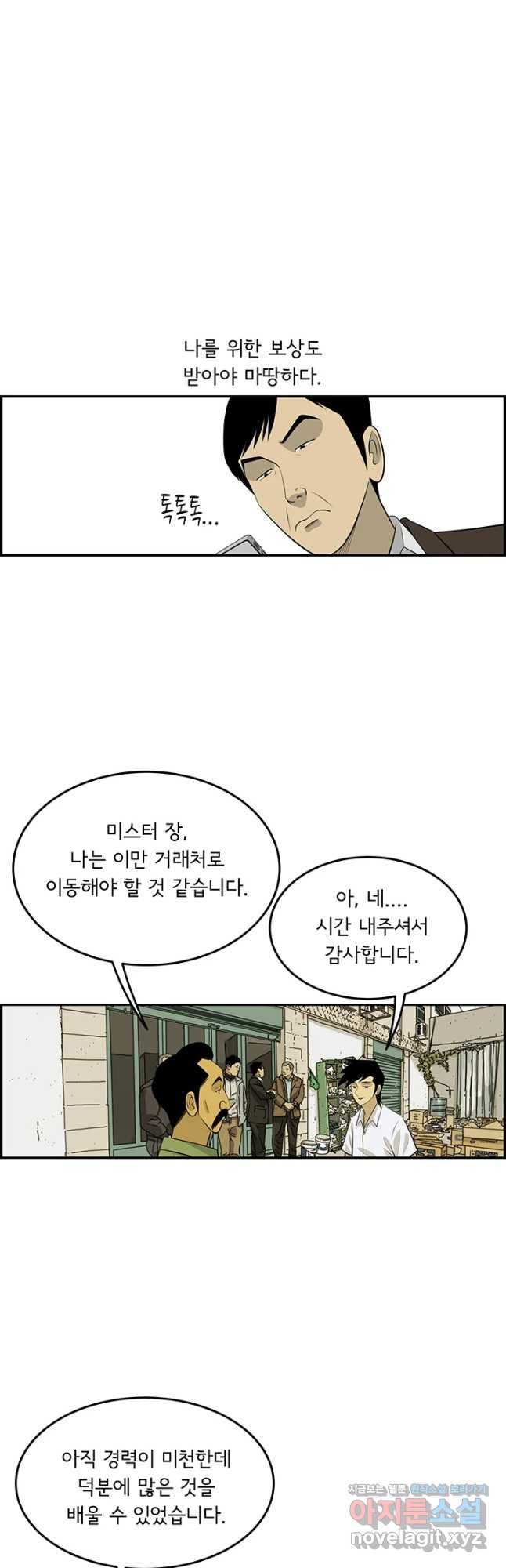 미생 part2 제164수 - 웹툰 이미지 16