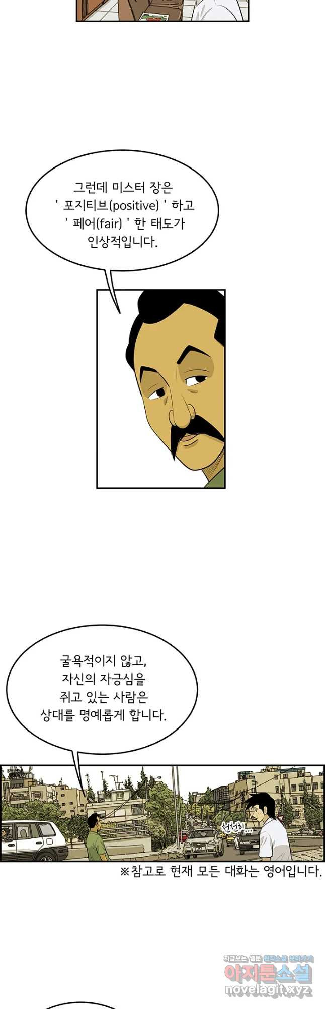 미생 part2 제164수 - 웹툰 이미지 19