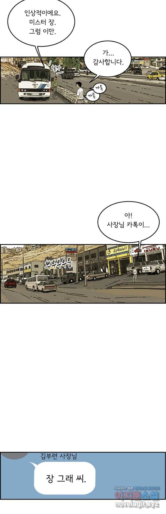 미생 part2 제164수 - 웹툰 이미지 20