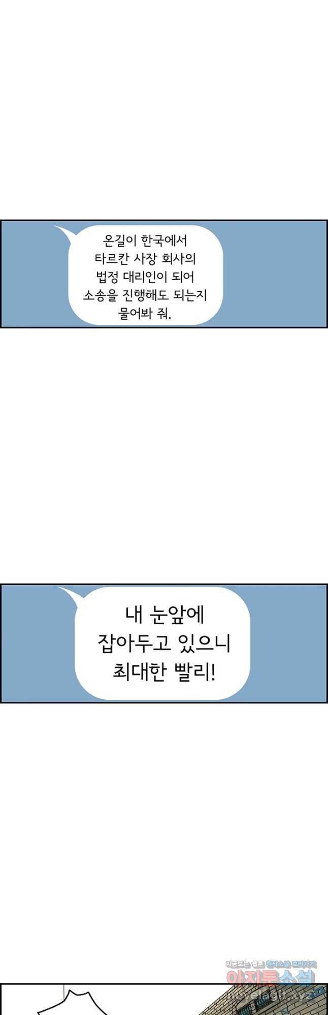 미생 part2 제164수 - 웹툰 이미지 21