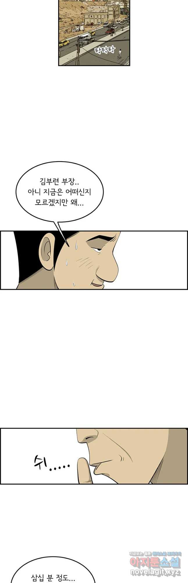 미생 part2 제164수 - 웹툰 이미지 25