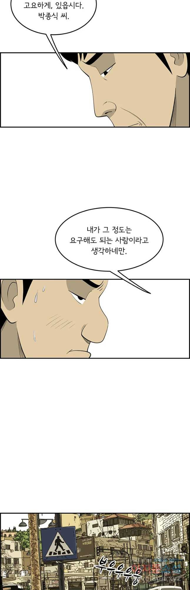 미생 part2 제164수 - 웹툰 이미지 26