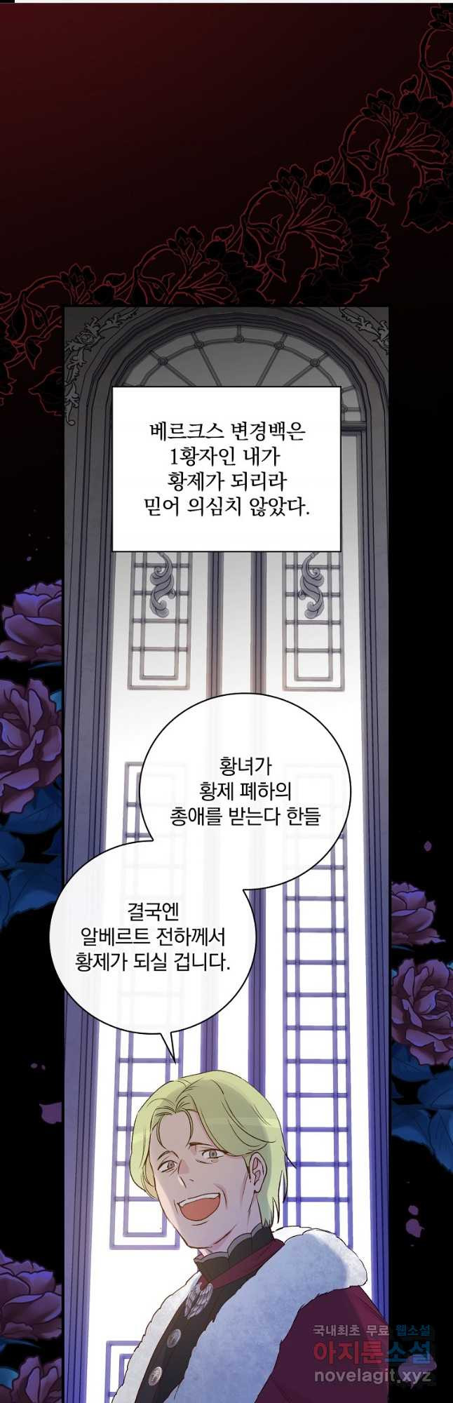 적기사는 눈먼 돈을 좇지 않는다 85화 - 웹툰 이미지 1