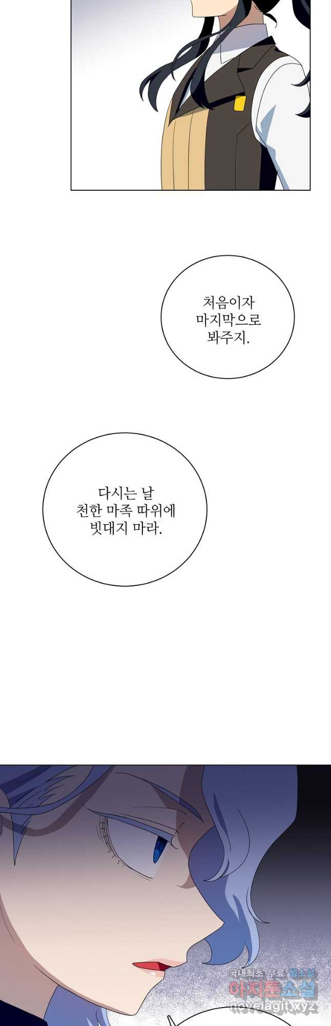 정령의 펜던트 185화 - 웹툰 이미지 9