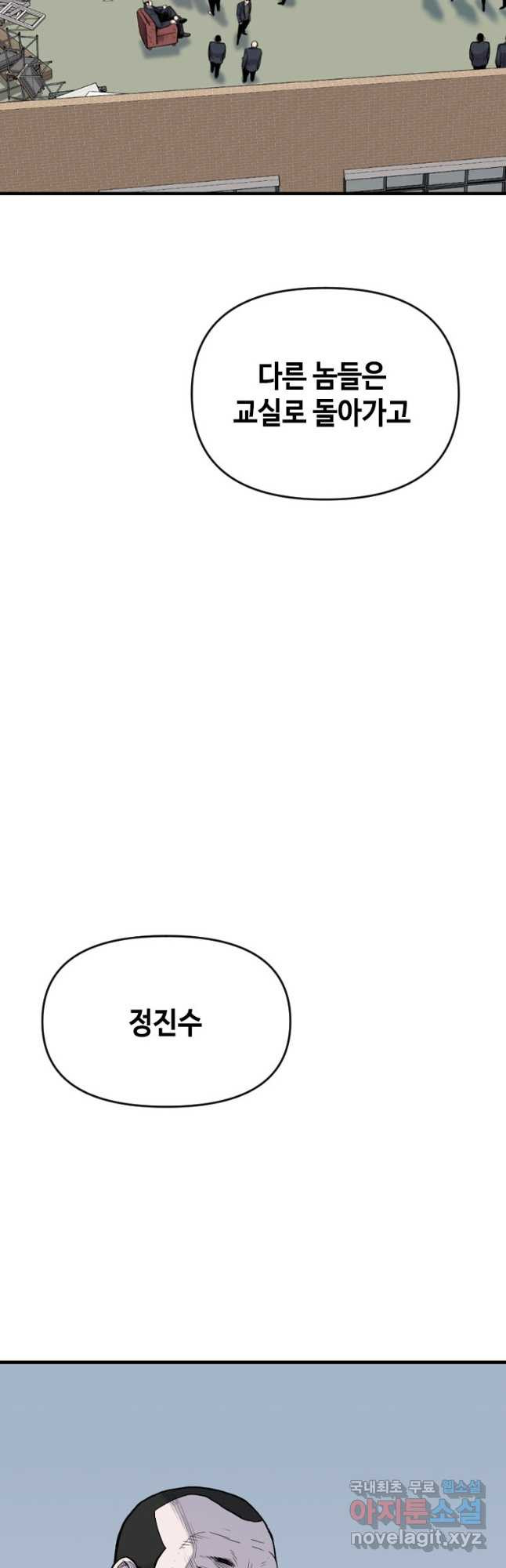 스위치(카카오) 77화 - 웹툰 이미지 85