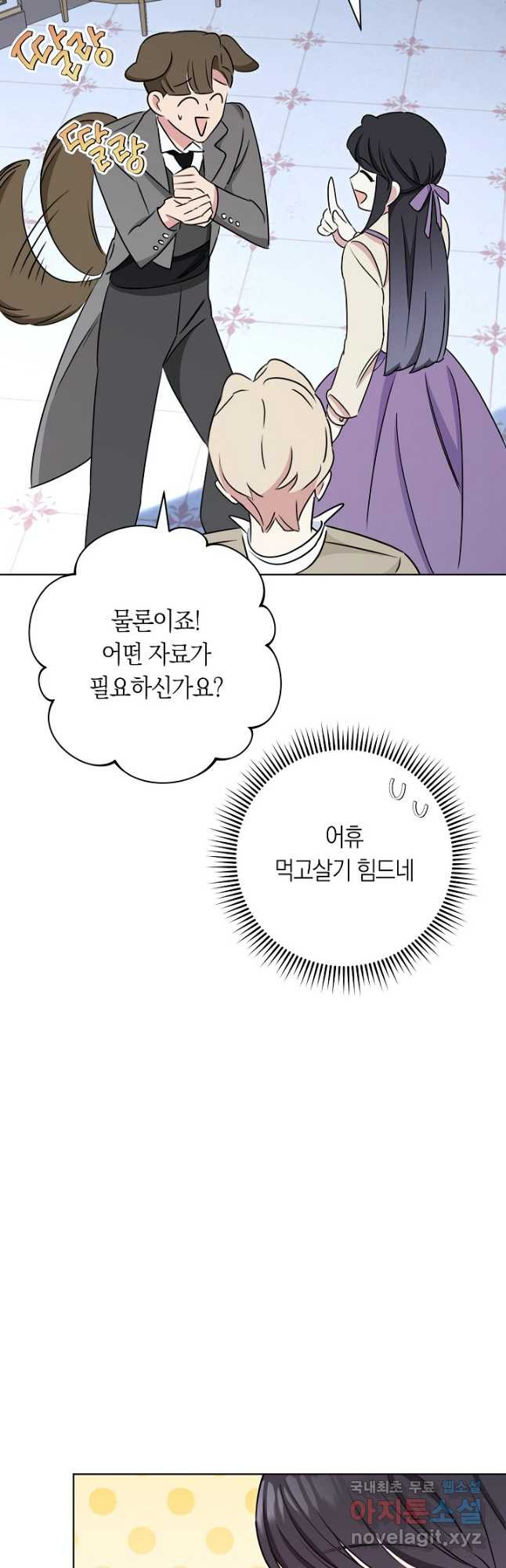 SSS급 로맨스 단편선 자수 놓는 소드마스터 4화 - 웹툰 이미지 8