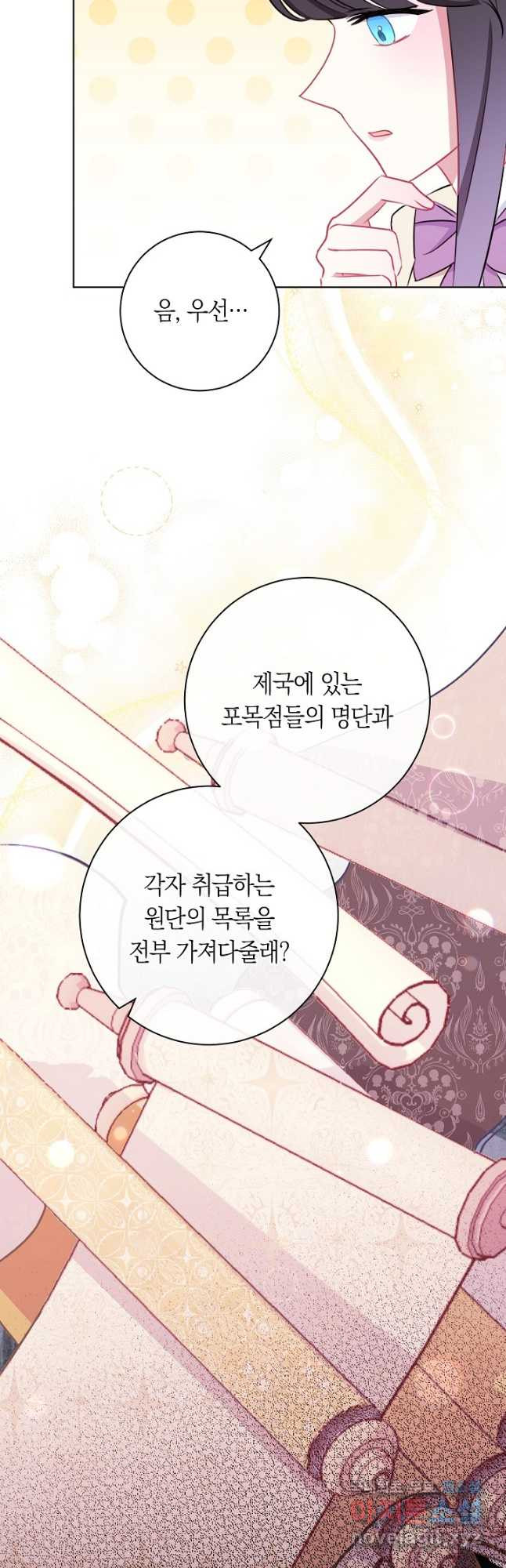 SSS급 로맨스 단편선 자수 놓는 소드마스터 4화 - 웹툰 이미지 9