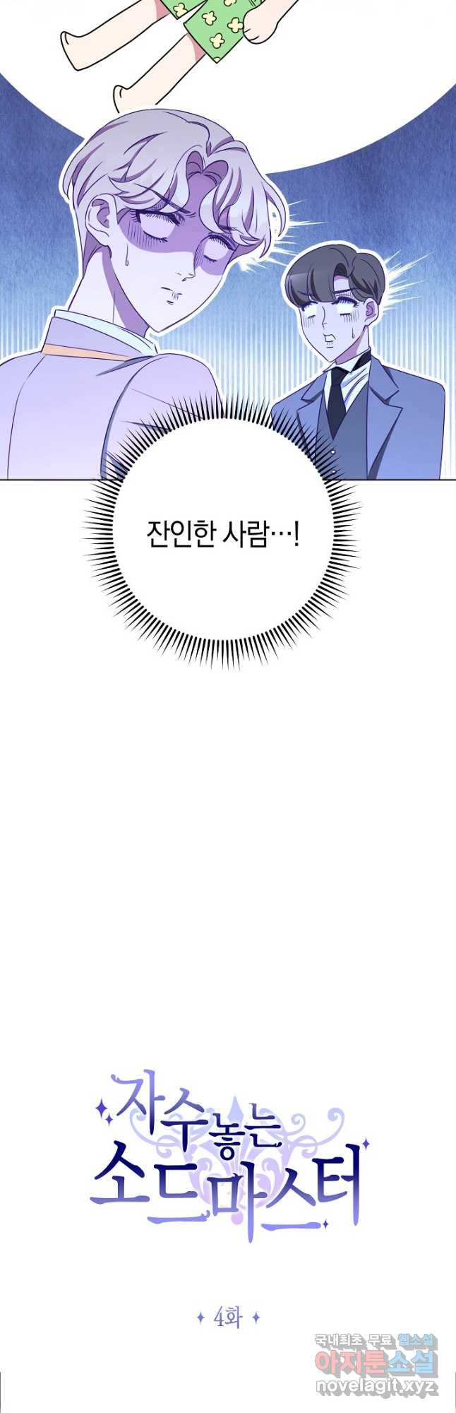 SSS급 로맨스 단편선 자수 놓는 소드마스터 4화 - 웹툰 이미지 12