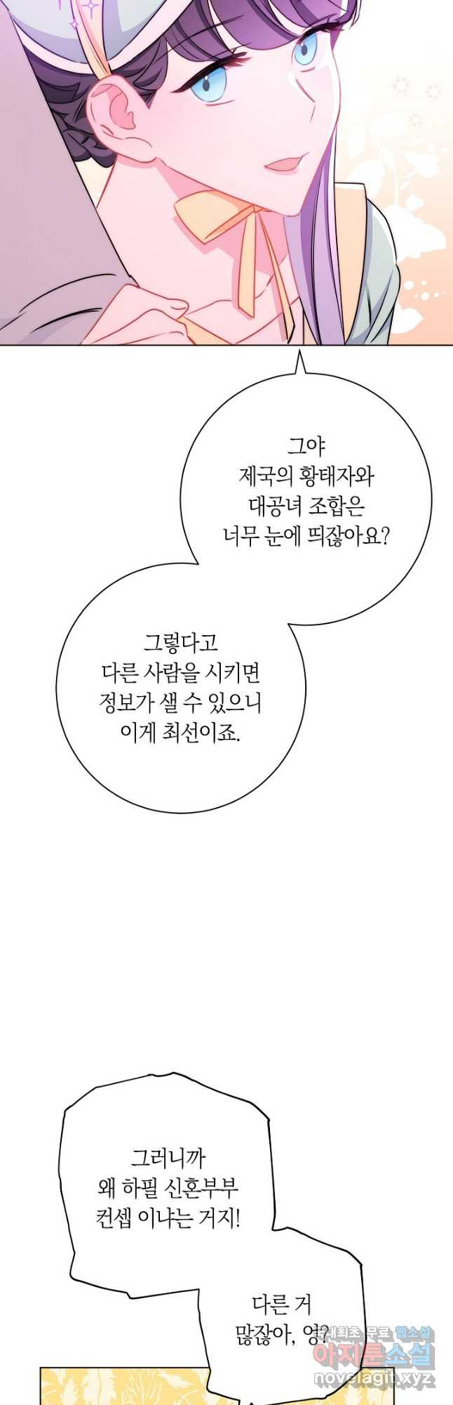 SSS급 로맨스 단편선 자수 놓는 소드마스터 4화 - 웹툰 이미지 18