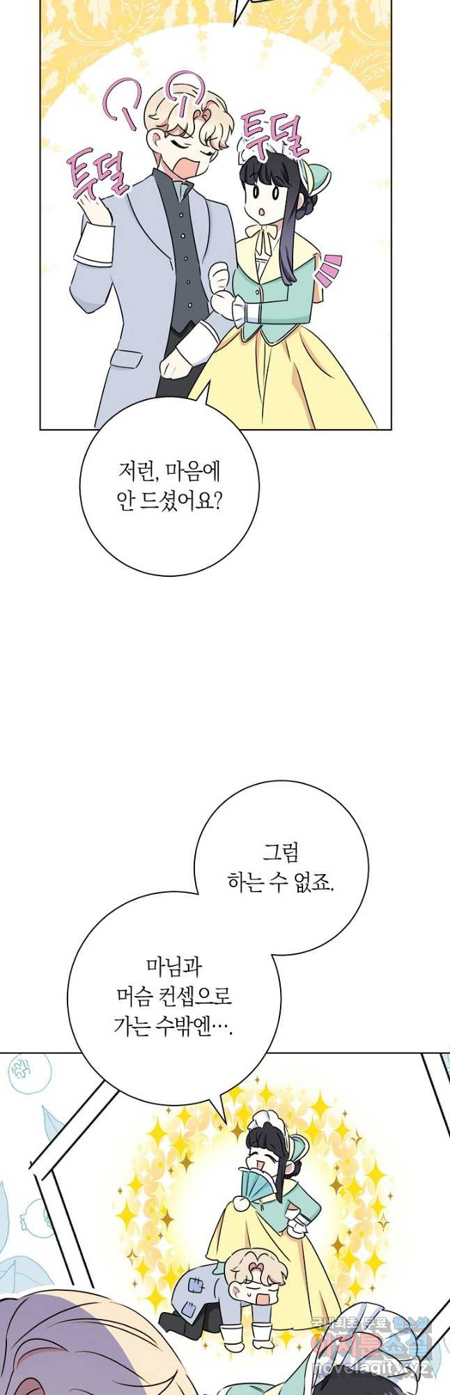 SSS급 로맨스 단편선 자수 놓는 소드마스터 4화 - 웹툰 이미지 19